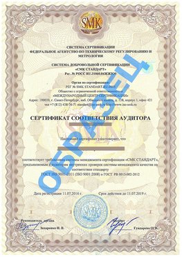Сертификат соответствия аудитора Тверь Сертификат ГОСТ РВ 0015-002